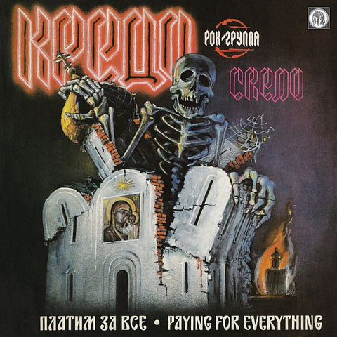 CREDO - Paying For Everything LP+7"