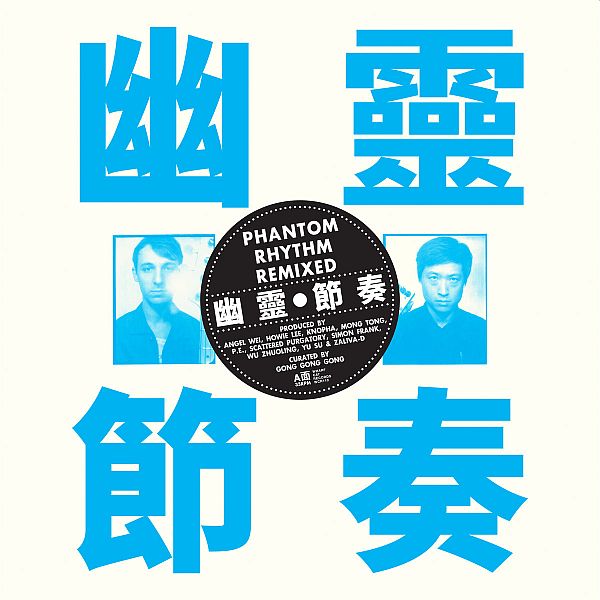 GONG GONG GONG - Phantom Rhythm Remixed LP