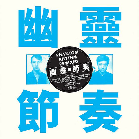 GONG GONG GONG - Phantom Rhythm Remixed LP