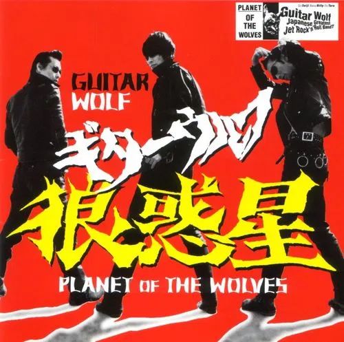 GUITAR WOLF - Planet Of The Wolves CD