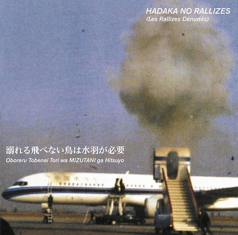 HADAKA NO RALLIZES (LES RALLIZES DENUDES) - Flightless Bird Needs Water Wings Vol. 1 LP